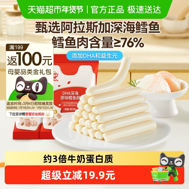 秋田满满DHA深海鳕鱼肠儿童营养三岁以上休闲零食肉肠无添加盐,婴童食品,肉肠/午餐肉,淘宝优惠券,粉丝福利购,淘宝优惠卷