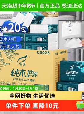 霏羽擦手纸商用200抽20包檫手纸抽取式抽纸酒店卫生间手纸巾CS025
