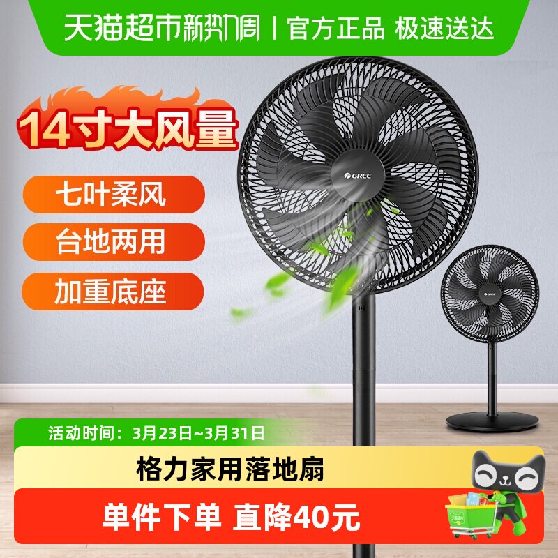 格力落地扇家用电风扇立式工业台扇宿舍摇头大风力FD-35X65h7