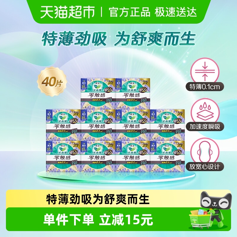 花王乐而雅零触感夜用卫生巾