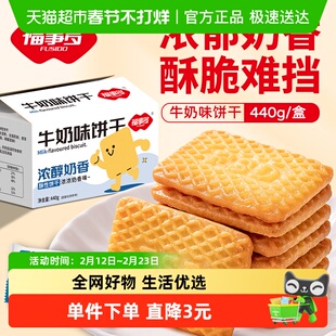 包邮福事多牛奶味饼干440g整箱网红办公室儿童零食独立包装分享装