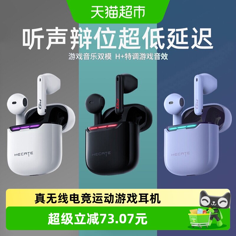 漫步者GM3Ultra游戏低延迟耳机