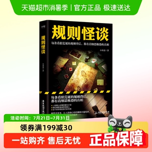 包邮 悬疑推理小说消失 规则怪谈 嫌疑人小郭嘉新书 凶手 无罪