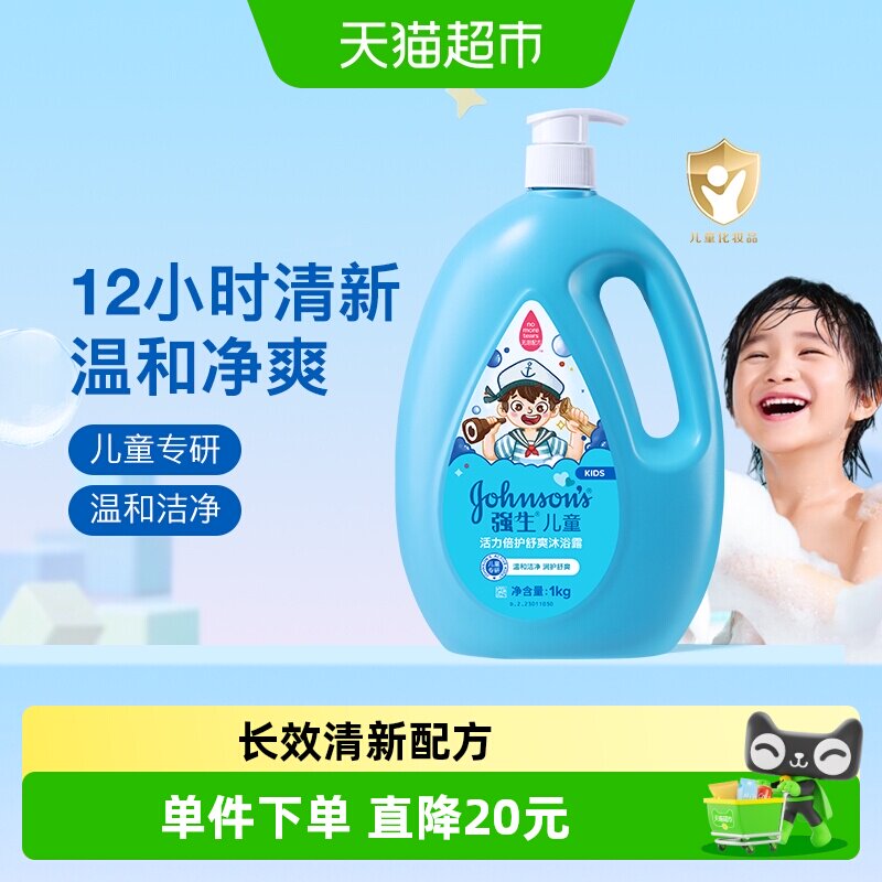强生儿童活力清爽洗发沐浴露图片