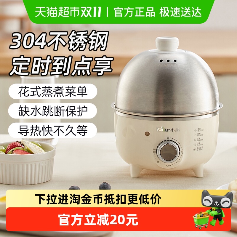 小熊蒸蛋器家用不锈钢自动断电定时蒸锅烹饪机小型早餐机蒸煮蛋器