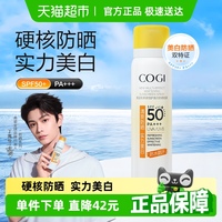 高姿COGI/美白防曬噴霧