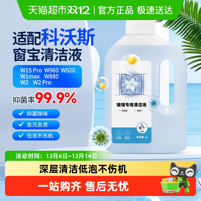 适配科沃斯擦窗机清洁液