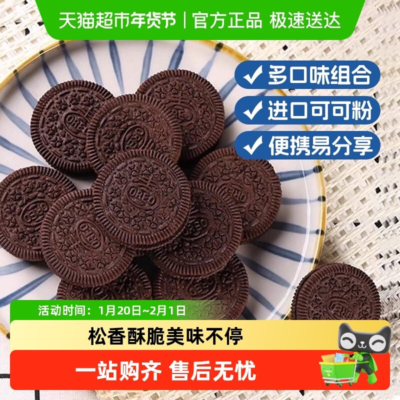 奥利奥97g/400g夹心饼干多口味网红吃货零食小吃休闲,零食/坚果/特产,夹心饼干,淘宝优惠券,粉丝福利购,淘宝优惠卷