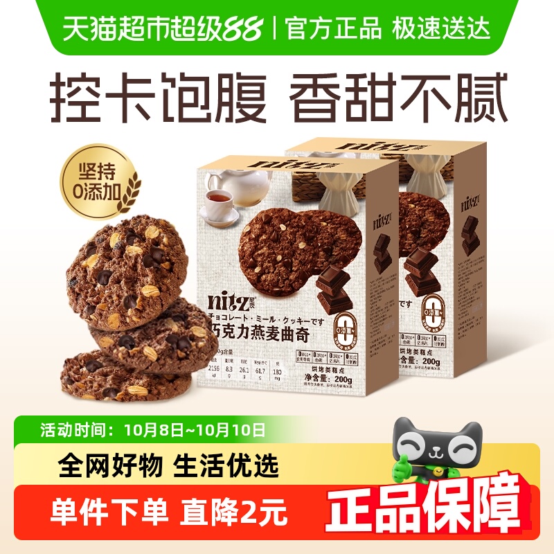 纯脂黑巧克力燕麦脆曲奇饼干200g*2谷物饱腹营养早代餐0添加零食