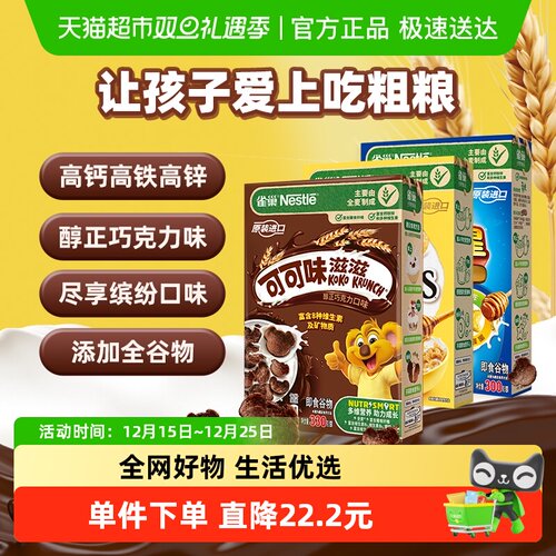 雀巢全谷物麦片930g儿童早餐