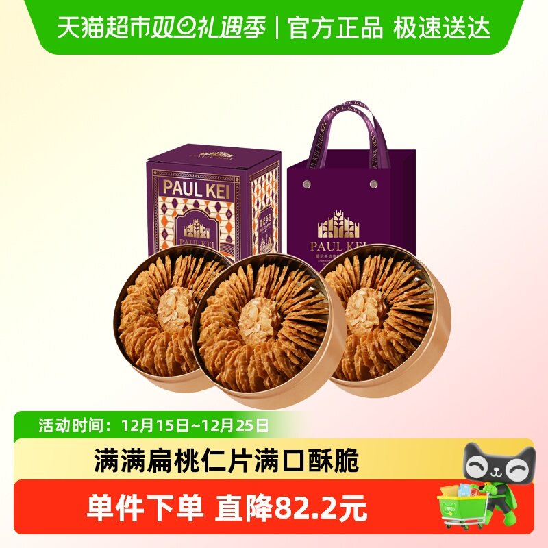 澳门葡记小金盒手信 扁桃仁薄脆曲奇饼干糕点心休闲零食特产手信