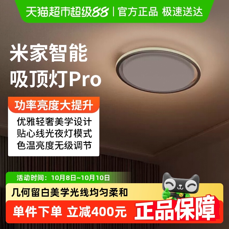 小米米家空间感立体光智能吸顶灯