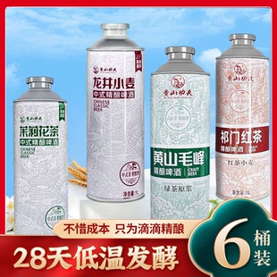 祁门红茶 正品 黄山毛峰 精酿啤酒原麦汁整箱1L6罐 龙井啤酒 中式
