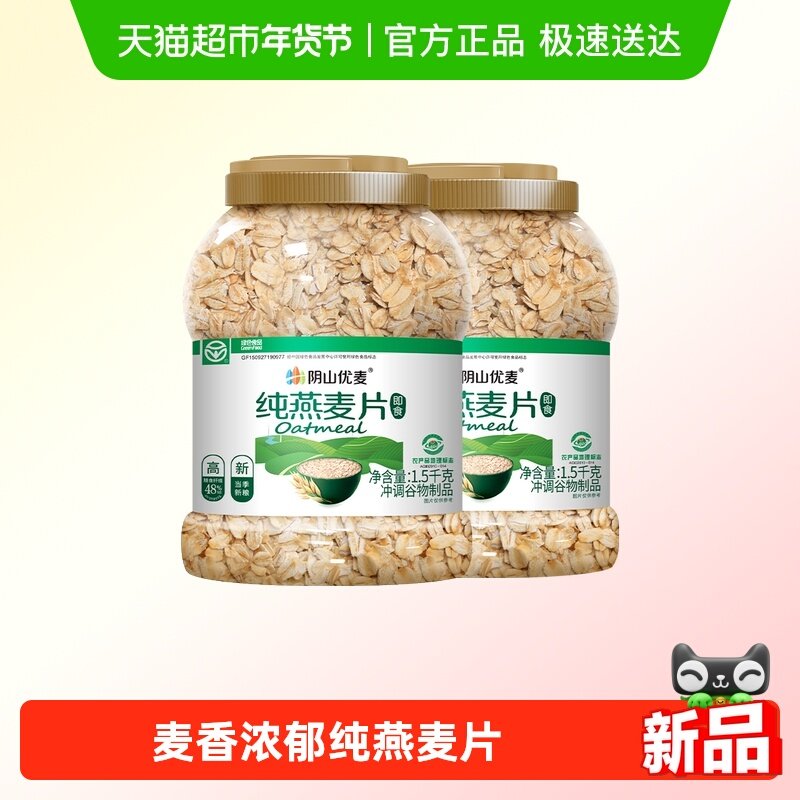 阴山优麦纯燕麦片家庭装 国产裸燕麦冲泡麦片燕麦,咖啡/麦片/冲饮,纯燕麦片,淘宝优惠券,粉丝福利购,淘宝优惠卷
