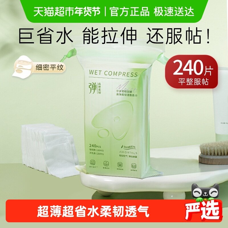 尔木萄开口高弹湿敷柔巾敷脸专用可拉伸面膜纸超薄面膜卸妆绵,彩妆/香水/美妆工具,化妆棉/湿敷棉,淘宝优惠券,粉丝福利购,淘宝优惠卷
