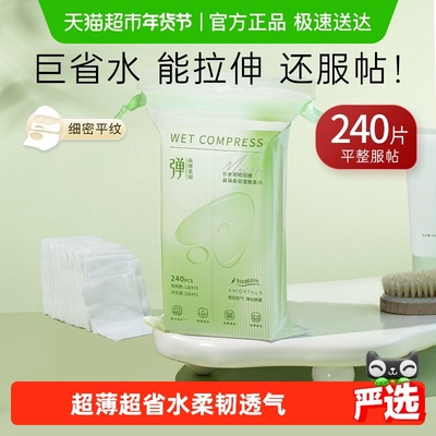 尔木萄可拉伸面膜湿敷棉