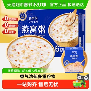 来伊份水牛乳黑米燕窝粥礼盒即食早餐滋补粥送礼送长辈