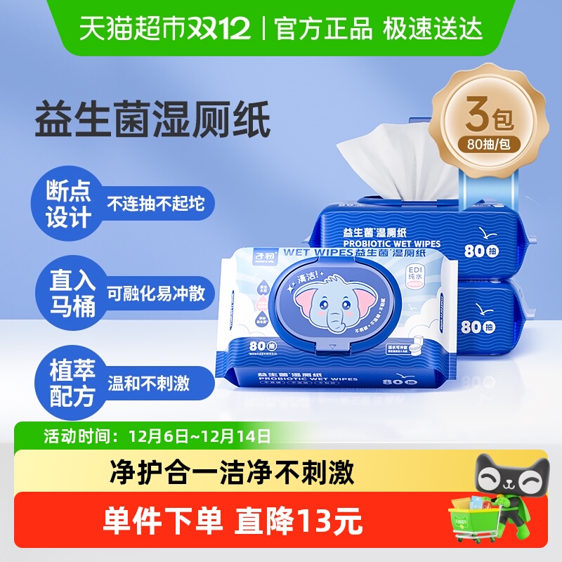 子初益生菌湿厕纸