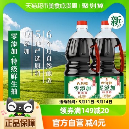 欣和零添加酱油六月鲜1.8L*2瓶特极鲜味生抽炒菜蒸鱼调味料大包装