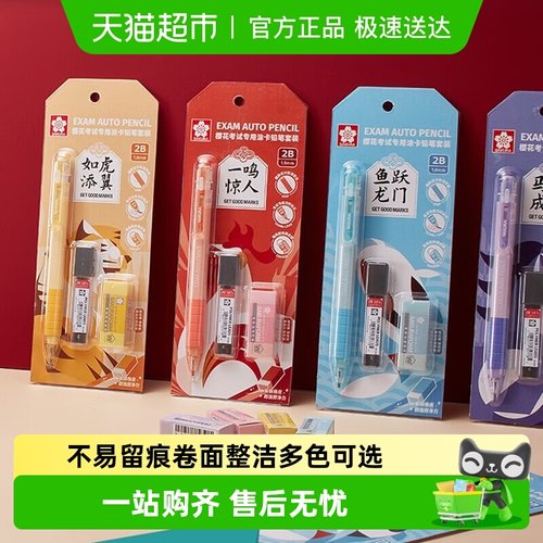 日本sakura樱花自动铅笔套装2B涂卡铅笔2b铅笔考试专用答题卡专用 - 封面