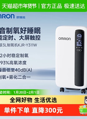 欧姆龙医用大流量制氧机家用吸氧机老人3L氧气机肺气肿Y-311W