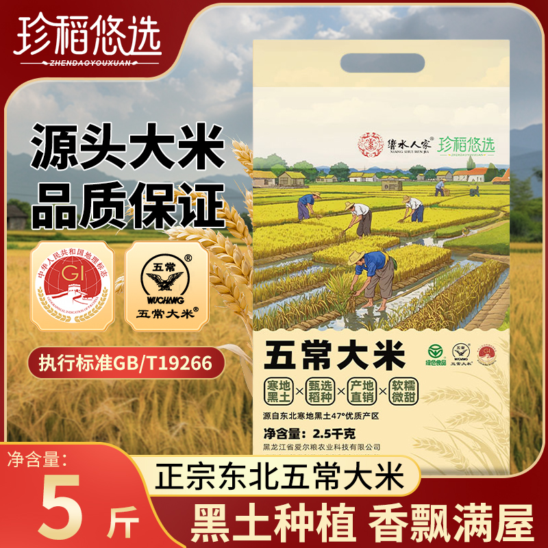 2.5kgGTB19266五常大米真空包装一年一季东北大米厂家批发
