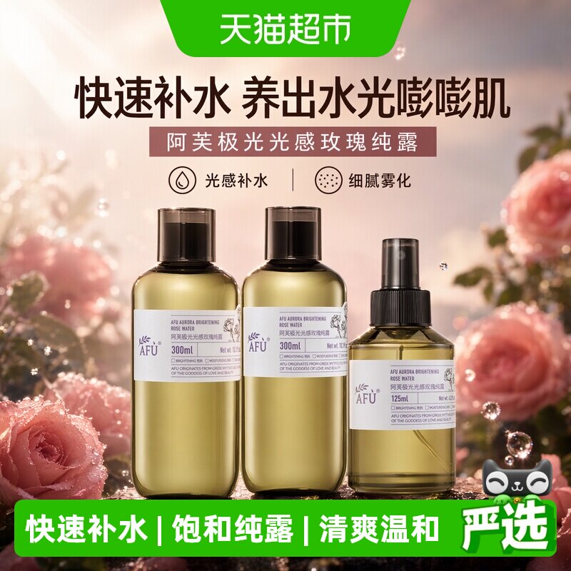 阿芙极光玫瑰纯露精华水润图片