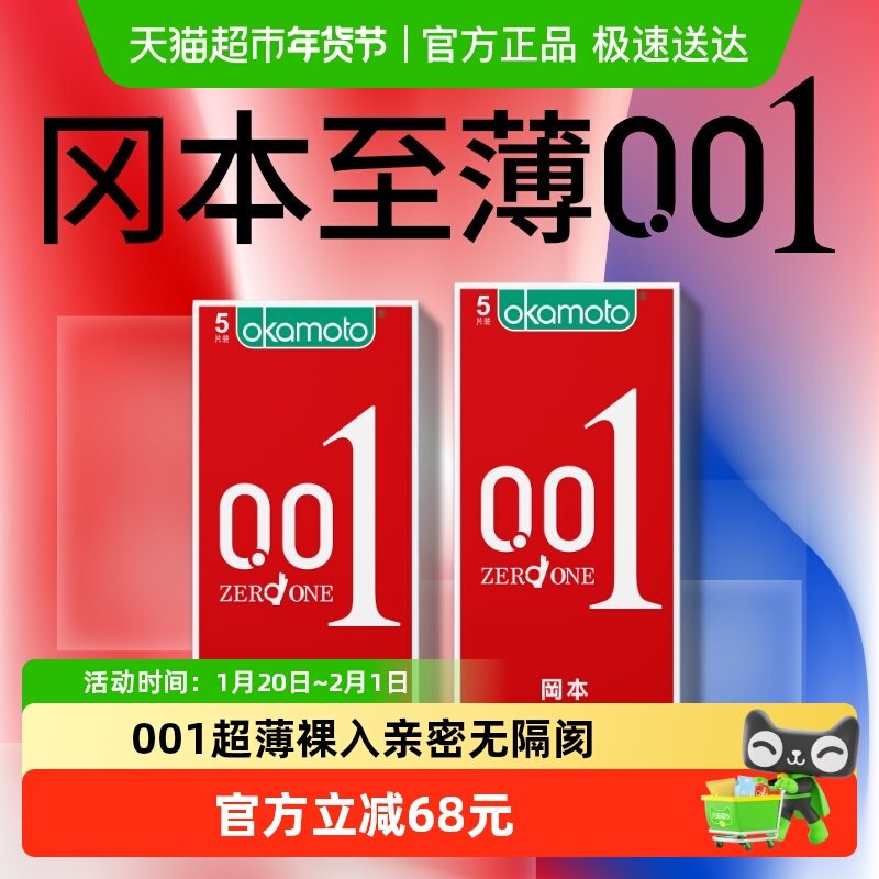 冈本避孕套超薄0.015片*2盒安全套男女用成人用品情趣裸入隐形套,计生用品,避孕套,淘宝优惠券,粉丝福利购,淘宝优惠卷
