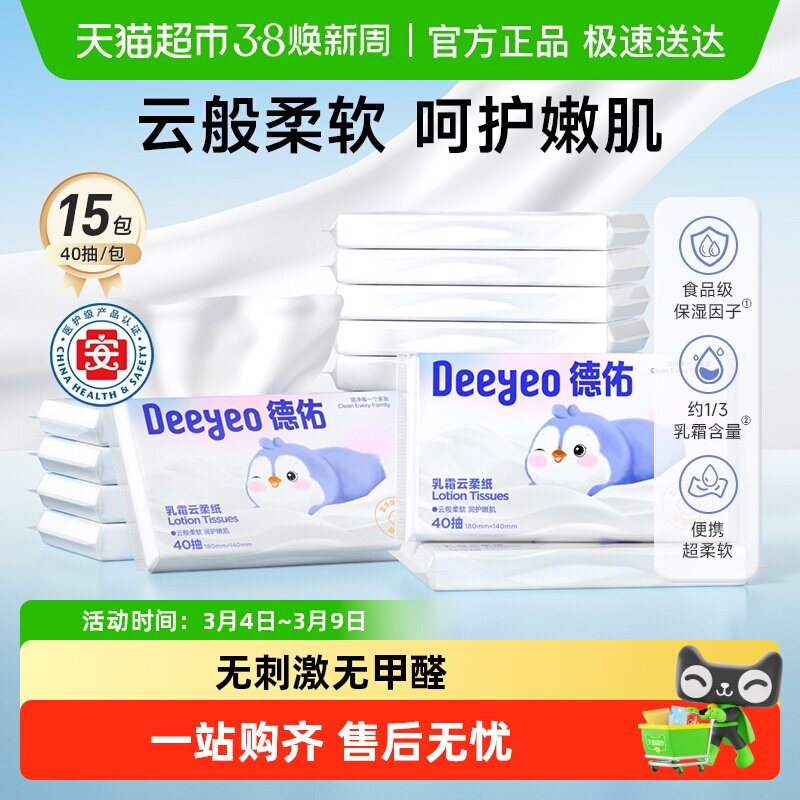 德佑云柔巾乳霜纸柔新生儿纸巾婴儿抽纸宝宝专用囤货小包儿童纸