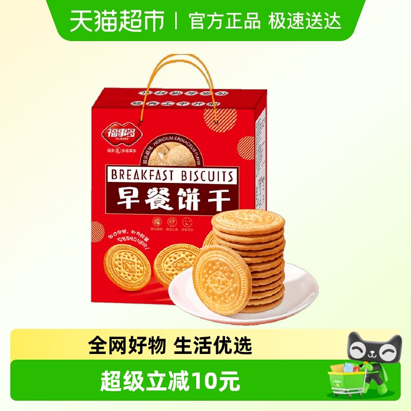 包邮福事多猴头菇味早餐饼干礼盒1280g聚会送礼零食小吃下午茶点