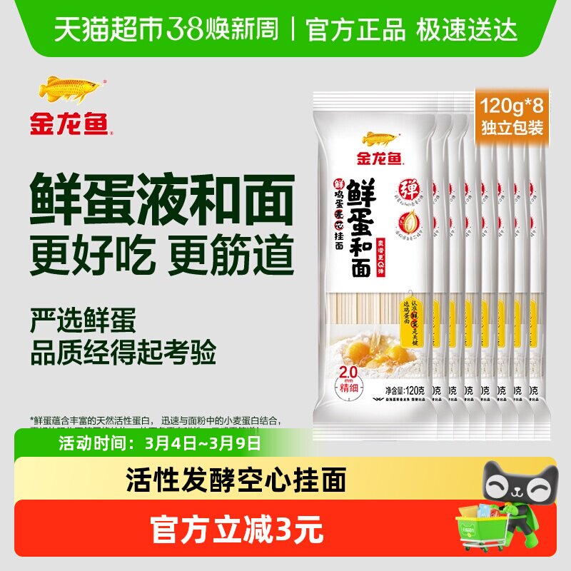 金龙鱼面条鲜蛋和面120g*8包鲜鸡蛋挂面面条方便面快手料理 - 天猫超市出品