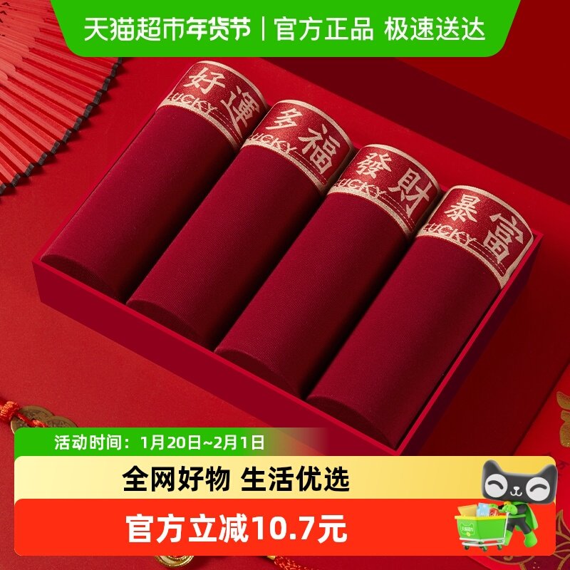 猫人本命年男士内裤红色2026马年男款平角短裤纯棉四角裤结婚礼物,女士内衣/男士内衣/家居服,男平角内裤,淘宝优惠券,粉丝福利购,淘宝优惠卷