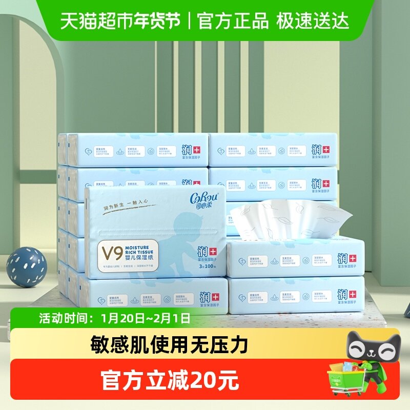 可心柔保湿柔纸巾100抽24包,洗护清洁剂/卫生巾/纸/香薰,保湿纸巾/乳霜纸/云柔巾,淘宝优惠券,粉丝福利购,淘宝优惠卷