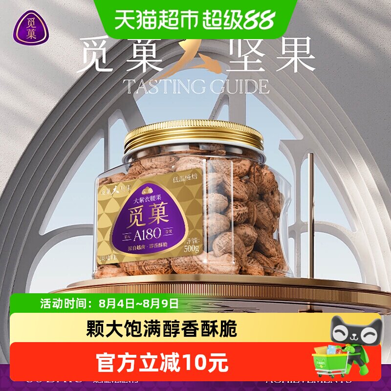 觅菓越南紫皮腰果仁500g低温慢烘焙带壳烘烤香甜回甘新鲜度高送礼
