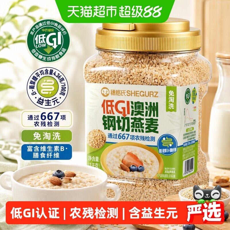 穗格氏低GI澳洲钢切燕麦1kg/罐营养早餐低升糖饱腹代餐杂粮