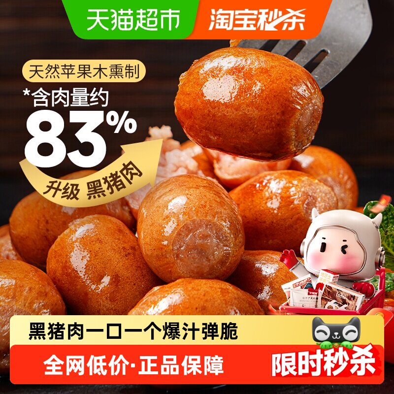 大希地黑猪肉蜜汁一口肠爆汁烟熏味脆皮烤肠空气炸锅食材小肉香肠,粮油调味/速食/干货/烘焙,香肠/腊肠/烤肠,淘宝优惠券,粉丝福利购,淘宝优惠卷