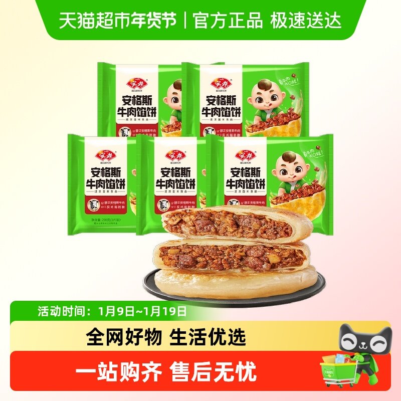 安井安格斯牛肉馅饼298g*5袋每袋3片家庭儿童早餐速食半成品煎饼,粮油调味/速食/干货/烘焙,馅饼/烧饼/锅盔,淘宝优惠券,粉丝福利购,淘宝优惠卷