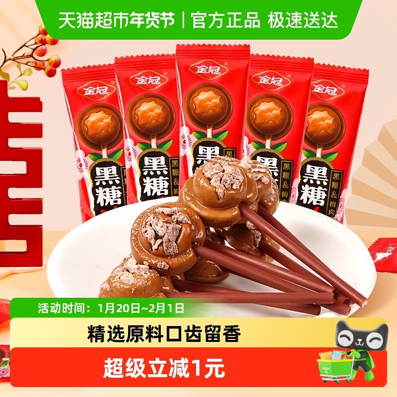 金冠黑糖话梅棒棒糖果怀旧酸甜结婚喜糖伴手礼零食,零食/坚果/特产,喜糖,淘宝优惠券,粉丝福利购,淘宝优惠卷