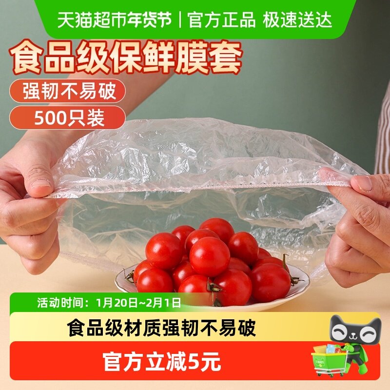 妙然500只装食品保鲜膜套一次性保鲜罩食品级冰箱饭菜水果保鲜袋,餐饮具,保鲜膜套,淘宝优惠券,粉丝福利购,淘宝优惠卷