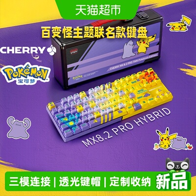 CHERRY百变怪磁轴三模低延迟键盘