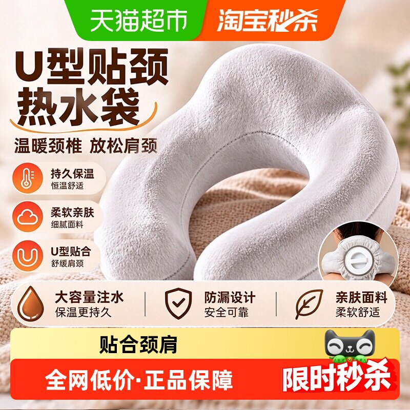 山山U型注水热水袋颈椎专用肩颈理疗挂脖热敷暖水袋充电暖手宝