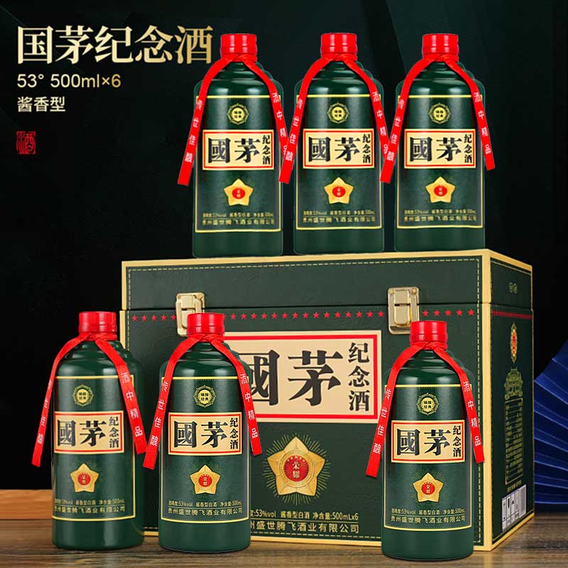国茅纪念酒酱香型白酒53度高档仿皮礼箱纯粮食酒水节日送礼陈酿醇