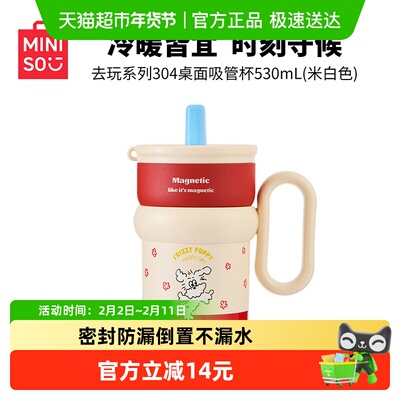 名创优品去玩系列大容量吸管杯