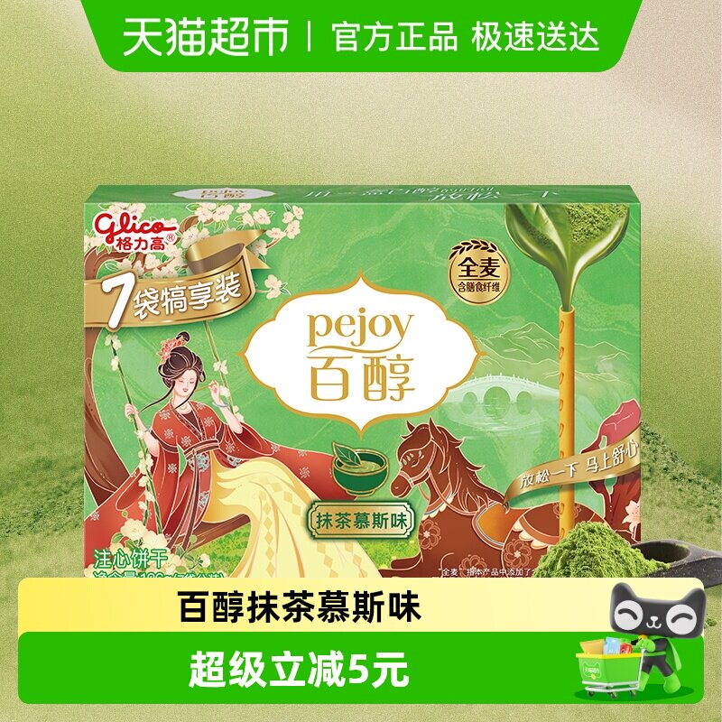 【马年限定】格力高百醇抹茶慕斯味注心饼干7袋犒享装126g