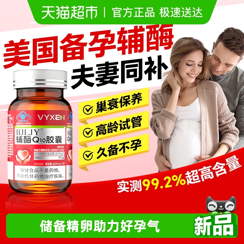 辅酶q10备孕调理