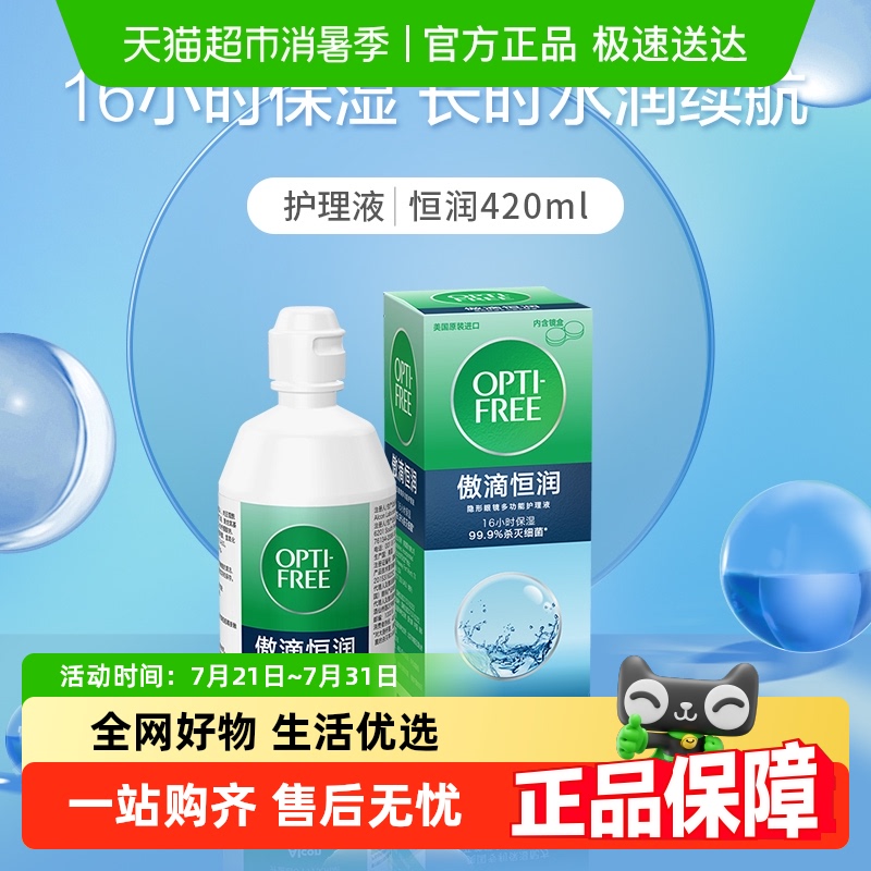 爱尔康恒润隐形眼镜护理液