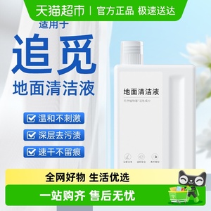 适用于追觅扫地机器人清洁液s10/s40/s30pro ultra地面专用清洁剂