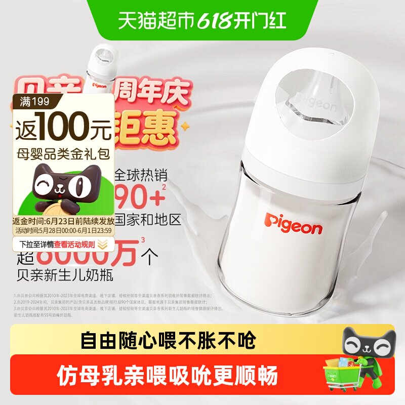Pigeon贝亲婴儿宽口径玻璃奶瓶新生儿防胀气奶瓶0到6个月以上宝宝