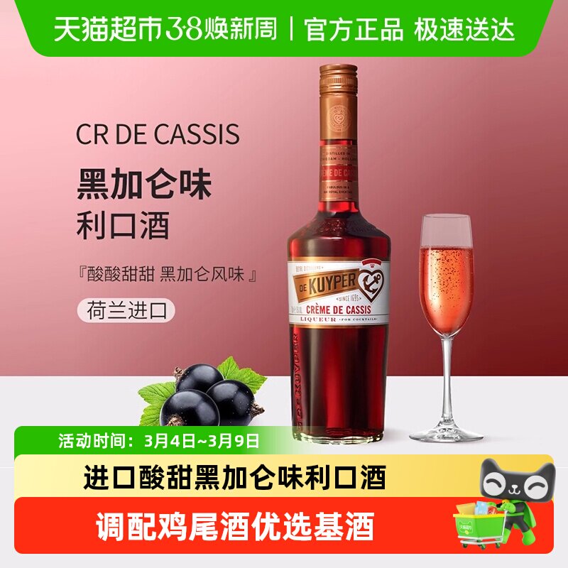 迪可派黑加仑味利口酒力娇酒酒吧家用鸡尾酒基酒进口洋酒