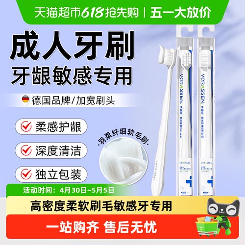 沃朗森软毛宽头牙龈护理牙刷
